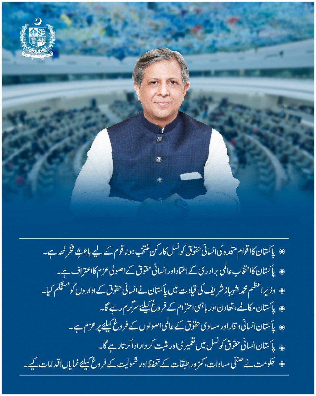 United Nations Human Rights Council by Humdard News Pakistan